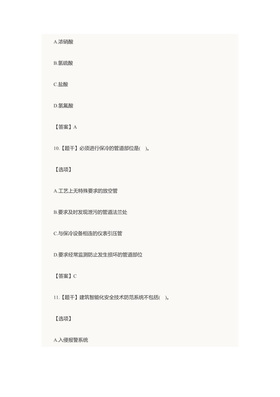 2023年机电实务考试真题及答案_第5页