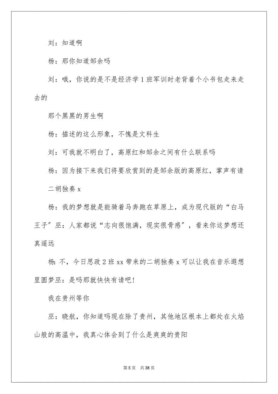 2023年秋季晚会主持词范文.docx_第5页