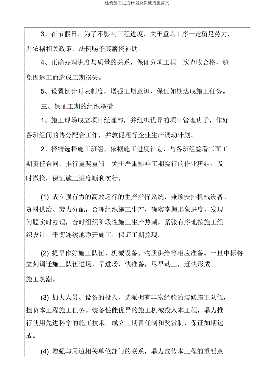 建筑施工进度计划及保证措施范文.doc_第2页