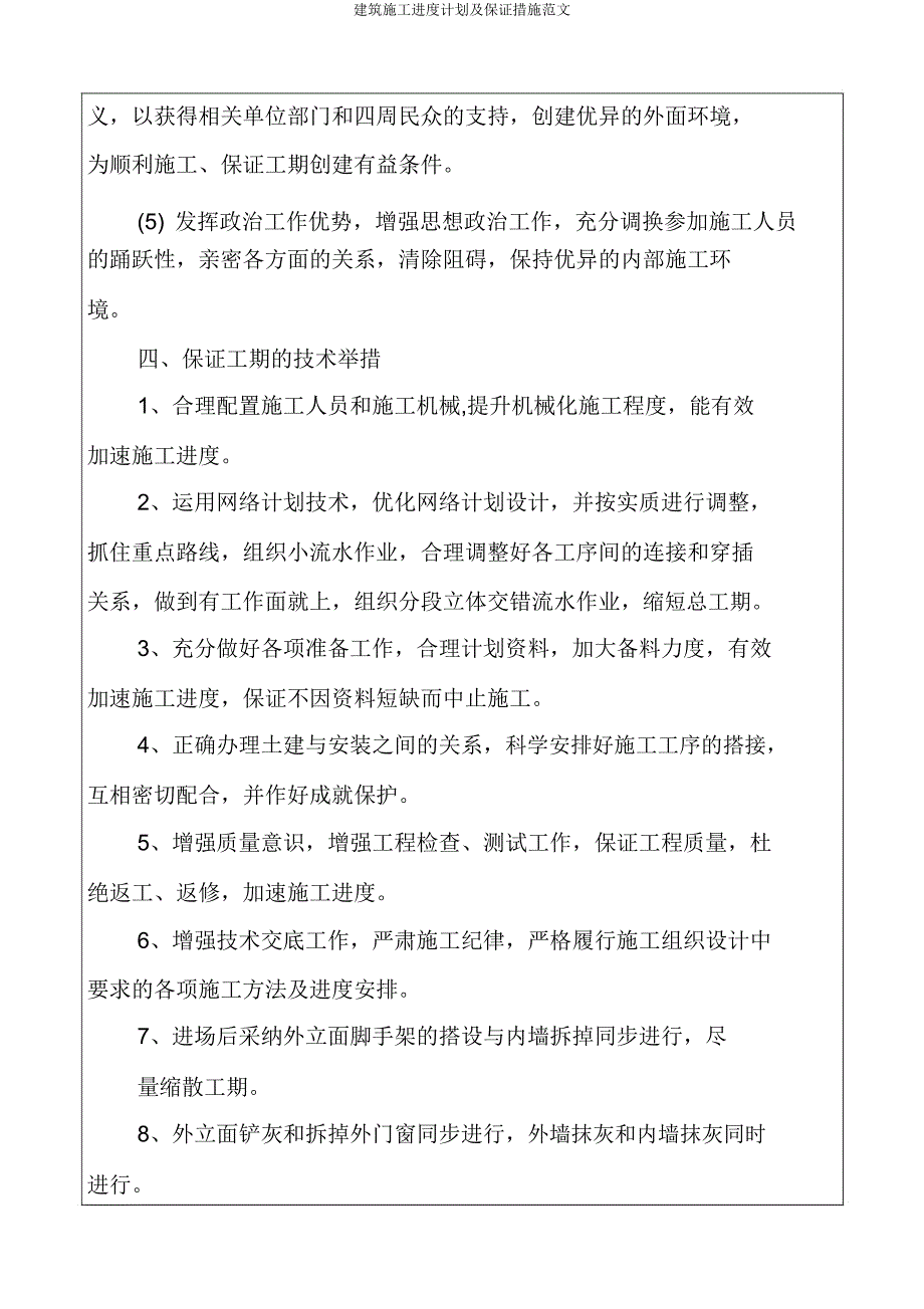 建筑施工进度计划及保证措施范文.doc_第3页