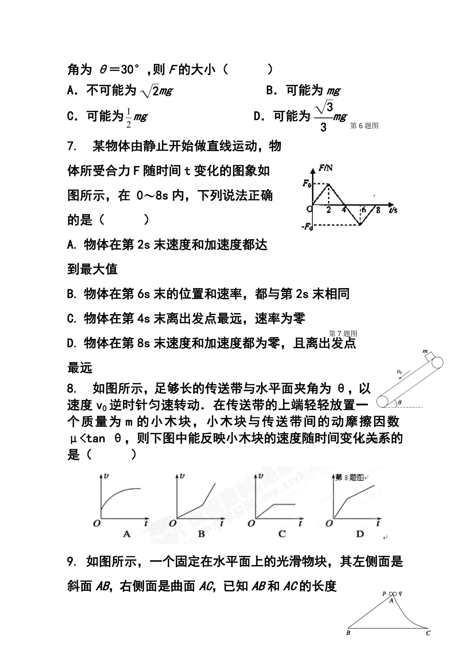 浙江省乐清市第三中学高三10月月考物理试题 及答案_第3页