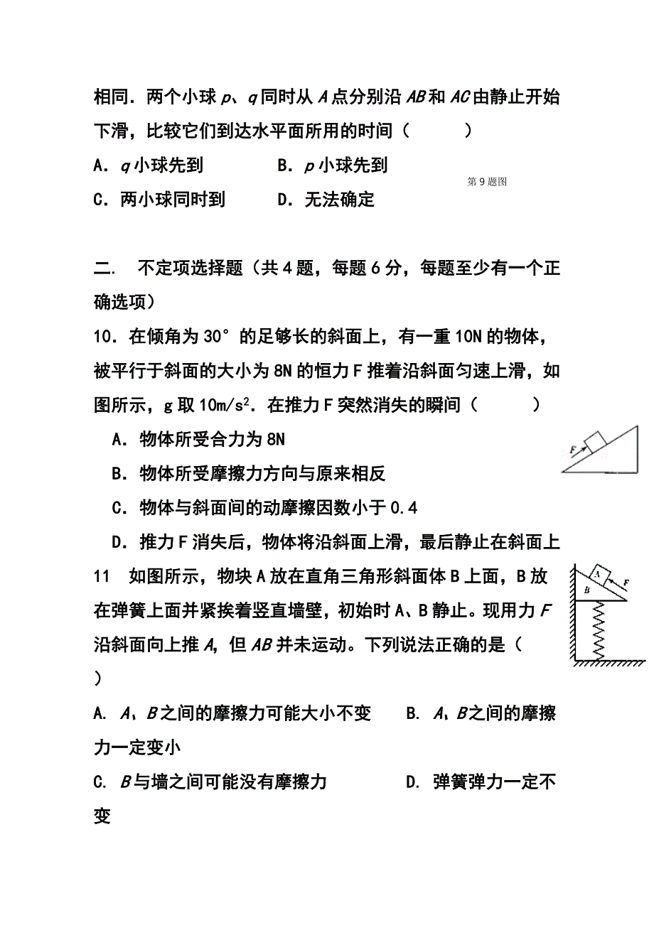 浙江省乐清市第三中学高三10月月考物理试题 及答案_第4页