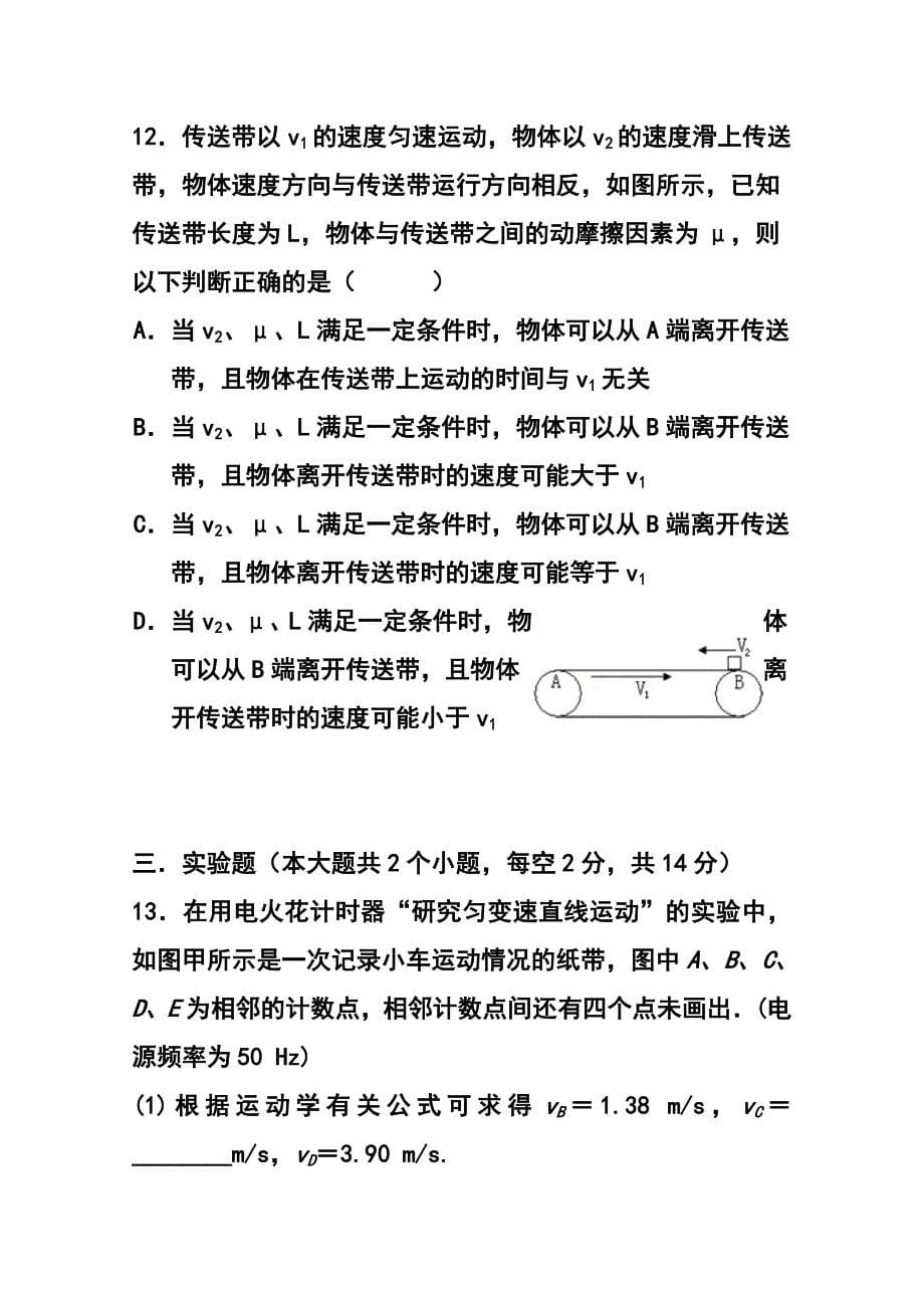 浙江省乐清市第三中学高三10月月考物理试题 及答案_第5页