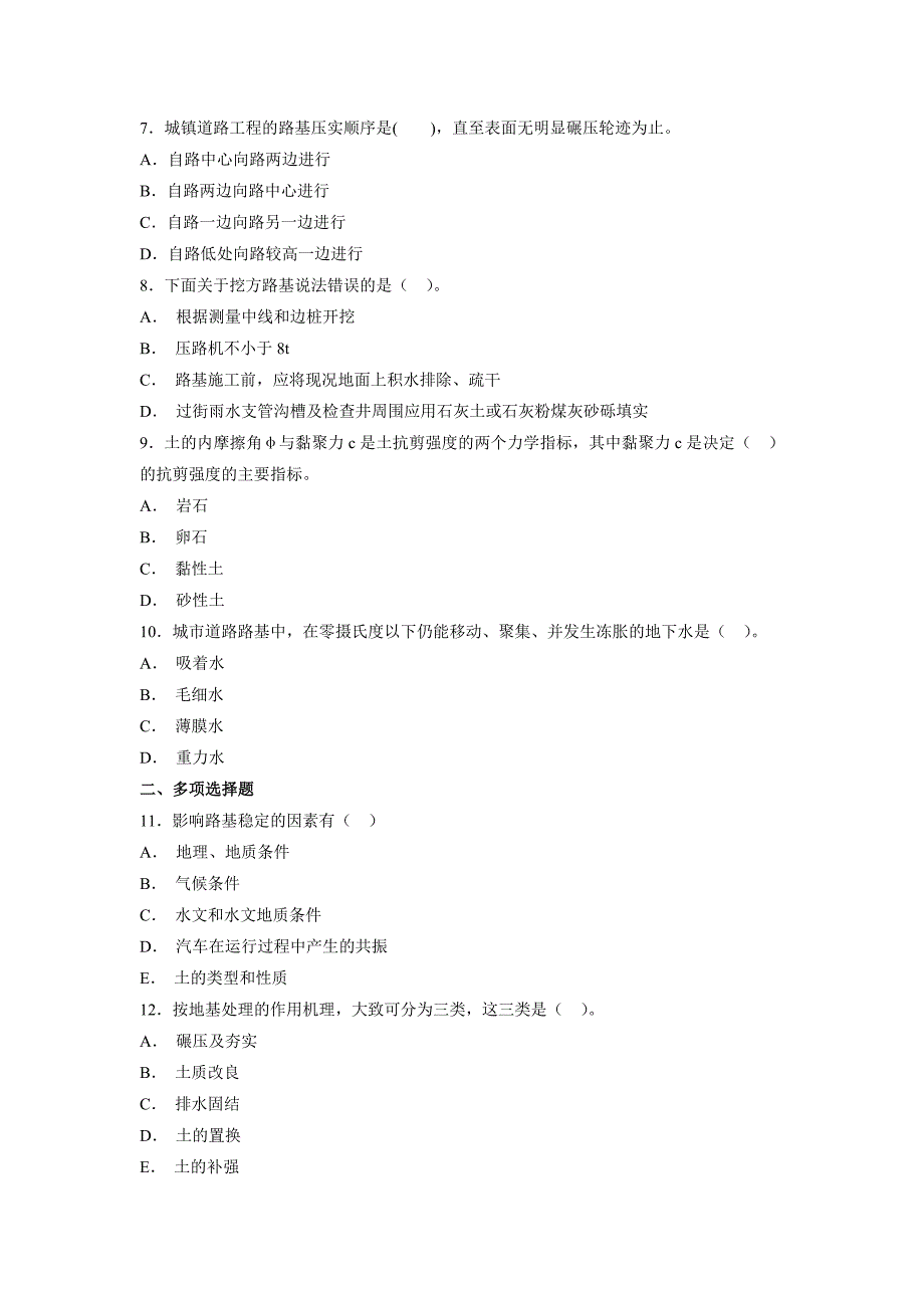 一级建造师市政工程第一章练习题汇总_第2页