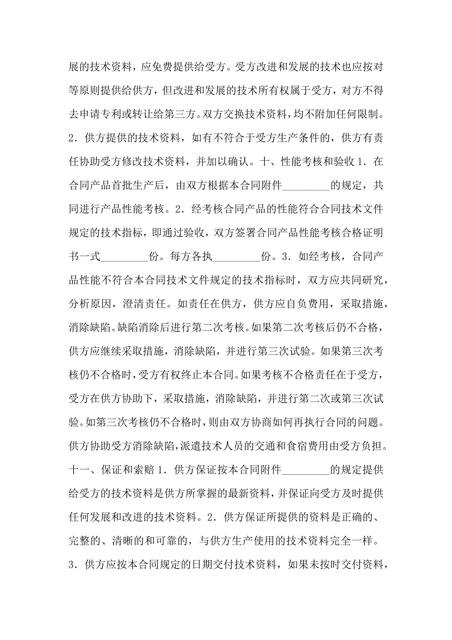 技术合同涉外许可证合同书_第4页