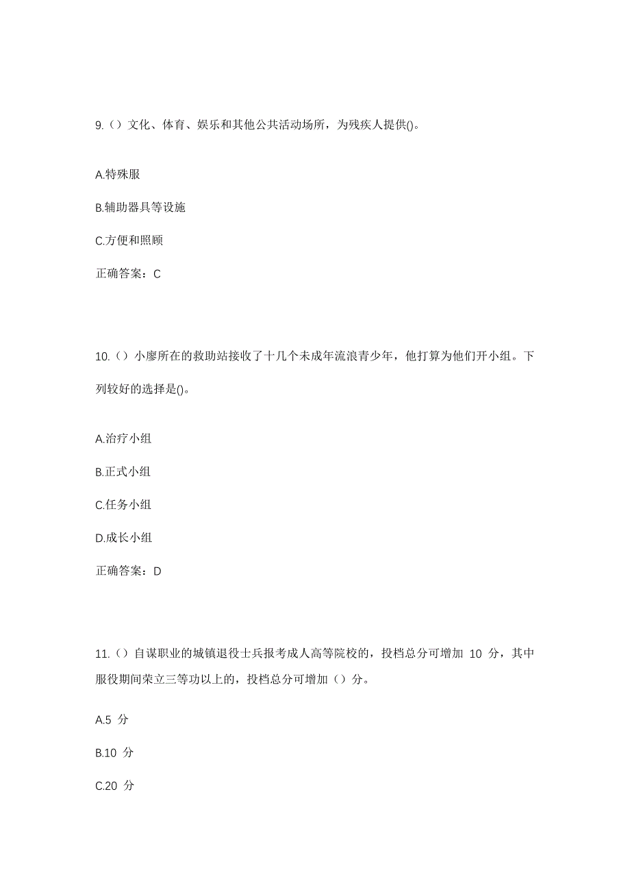 2023年河南省平顶山市石龙区龙兴街道赵岭社区工作人员考试模拟题及答案_第4页