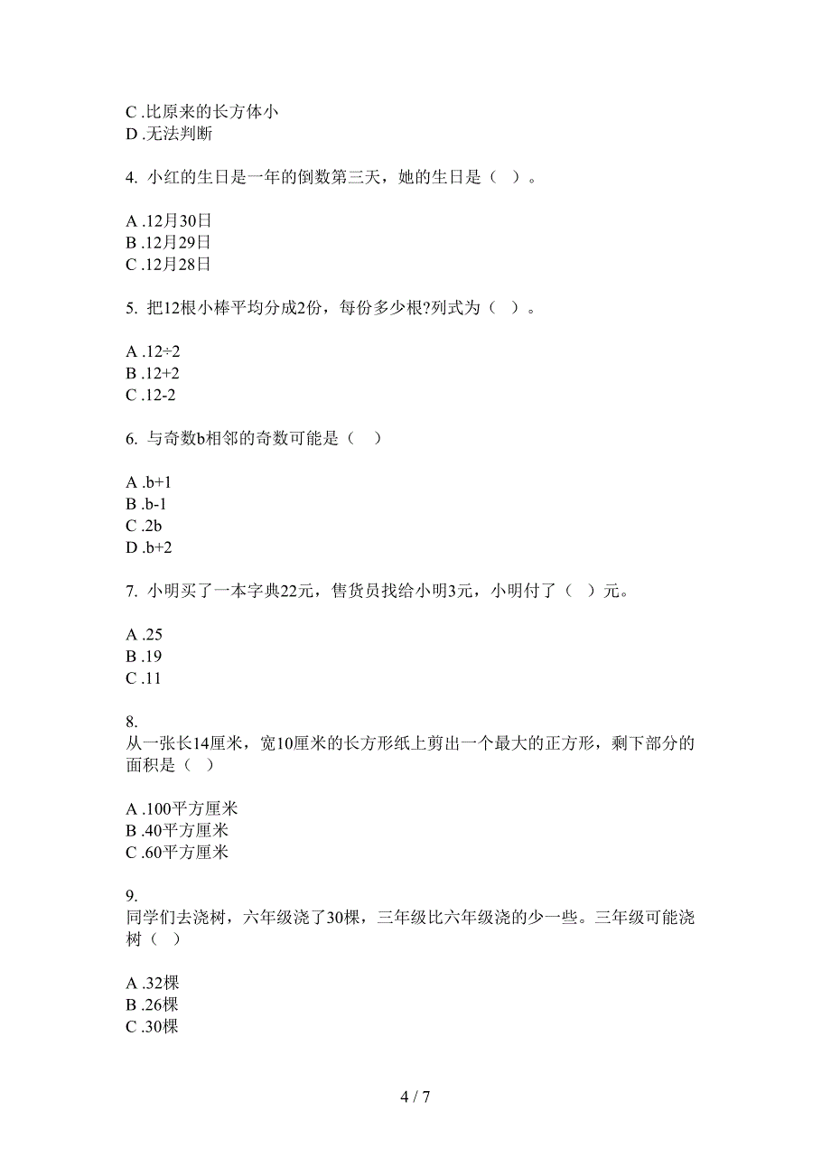 西师大版一年级数学上册期中试卷(打印版).doc_第4页