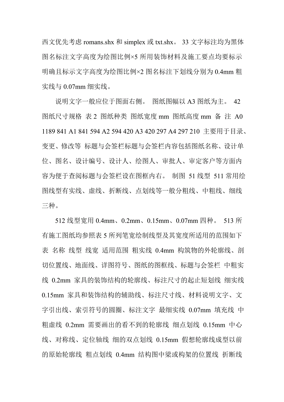 国家标准的CAD线型与颜色及图层规定_第2页