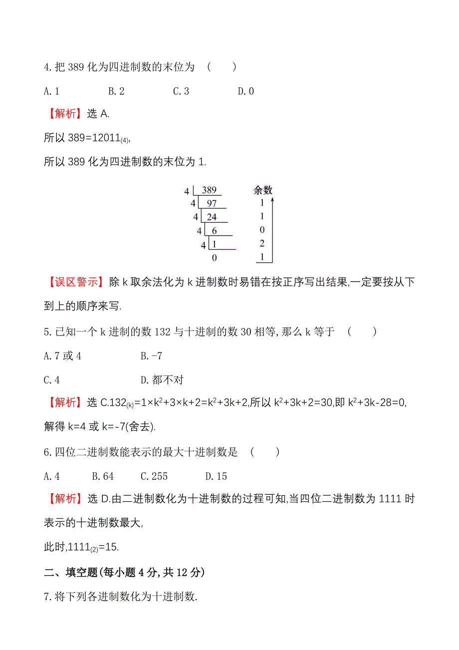 【人教A版】数学必修三课时训练课时提升作业(九) 1.3.2_第2页