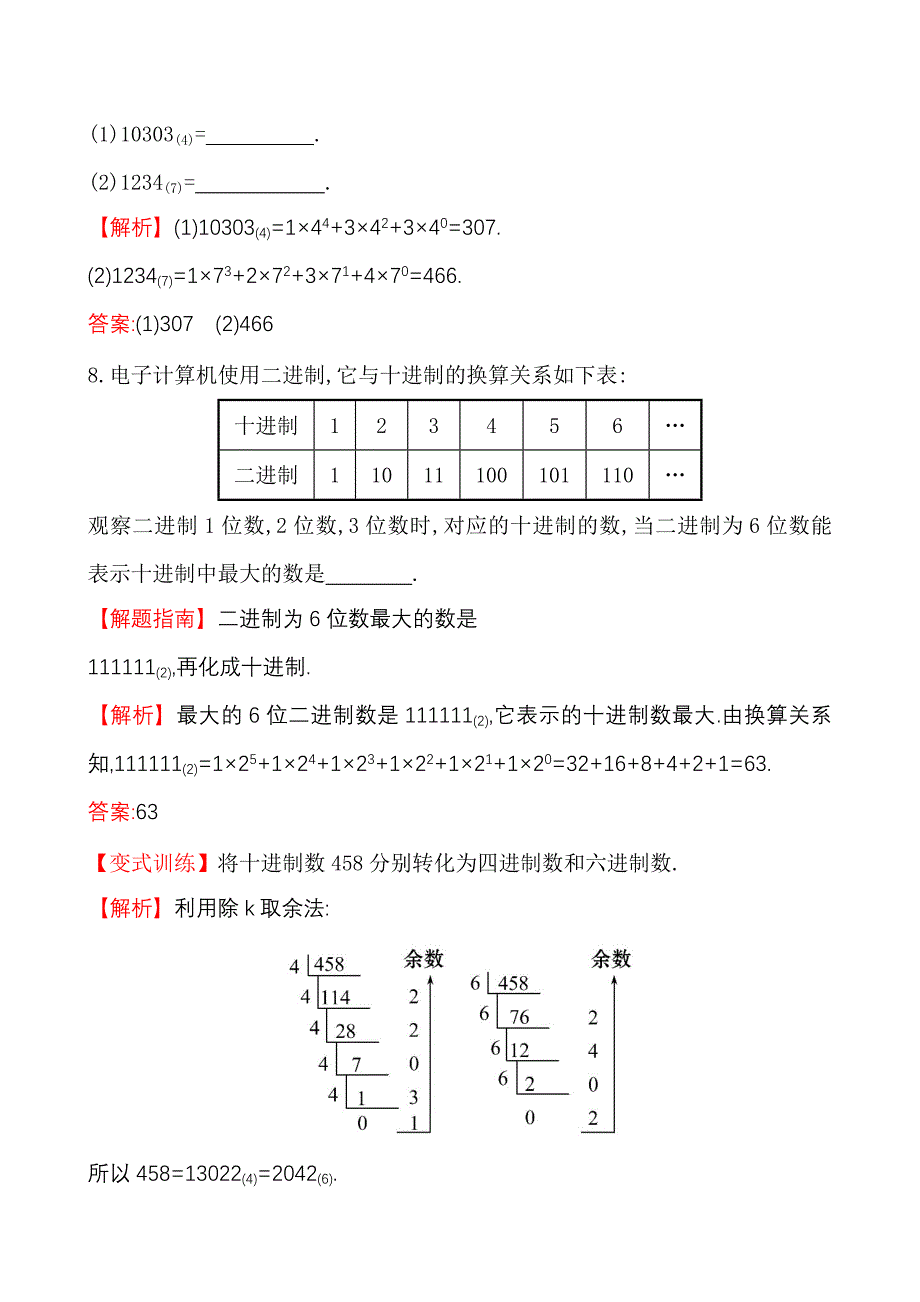 【人教A版】数学必修三课时训练课时提升作业(九) 1.3.2_第3页