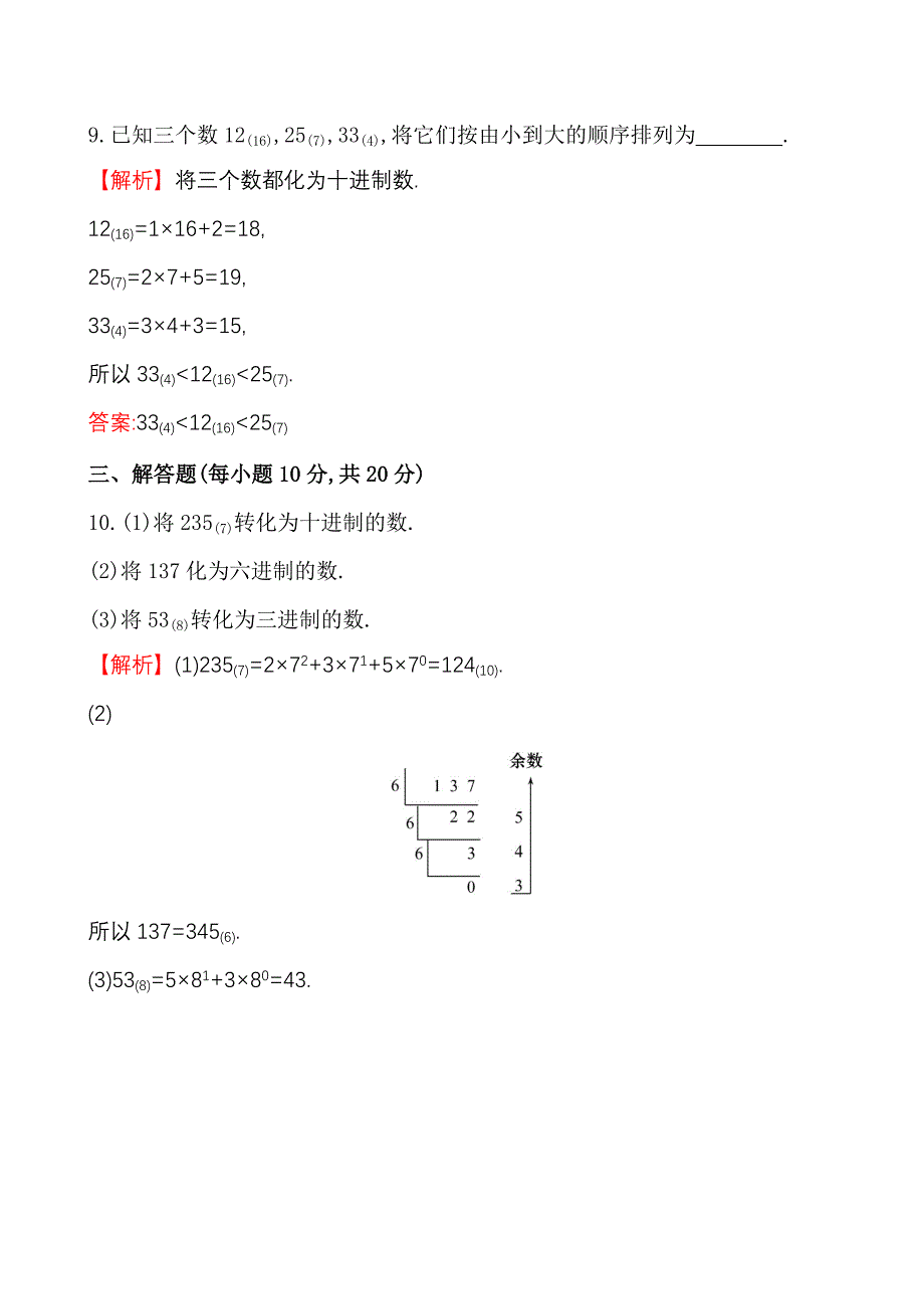 【人教A版】数学必修三课时训练课时提升作业(九) 1.3.2_第4页