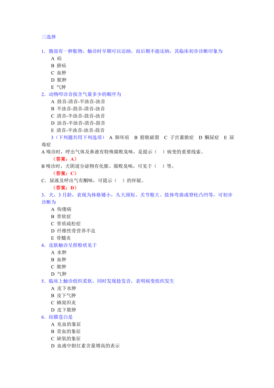 宠物诊断试题.doc_第2页