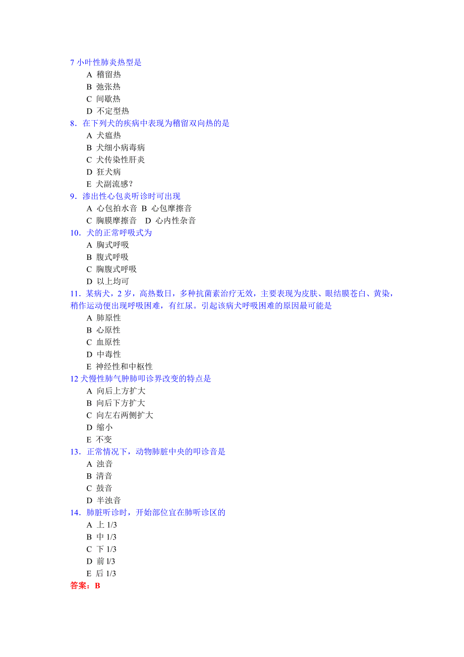 宠物诊断试题.doc_第3页