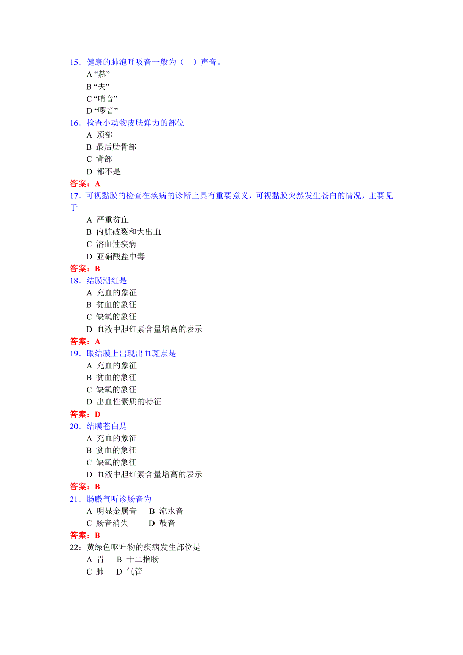 宠物诊断试题.doc_第4页