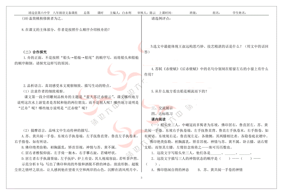 23《核舟记》导学案_第3页