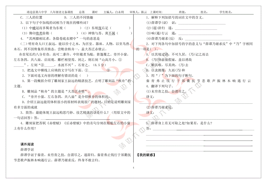 23《核舟记》导学案_第4页