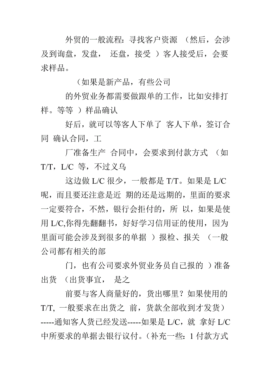 工作总结年终工作总结单证员年终工作总结_第3页