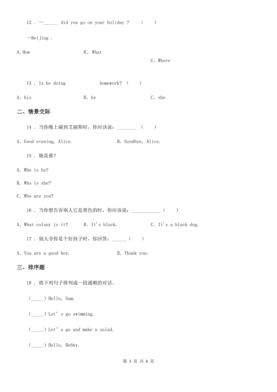 人教版(PEP)2020年三年级上册期末模拟测试英语试卷1A卷_第3页