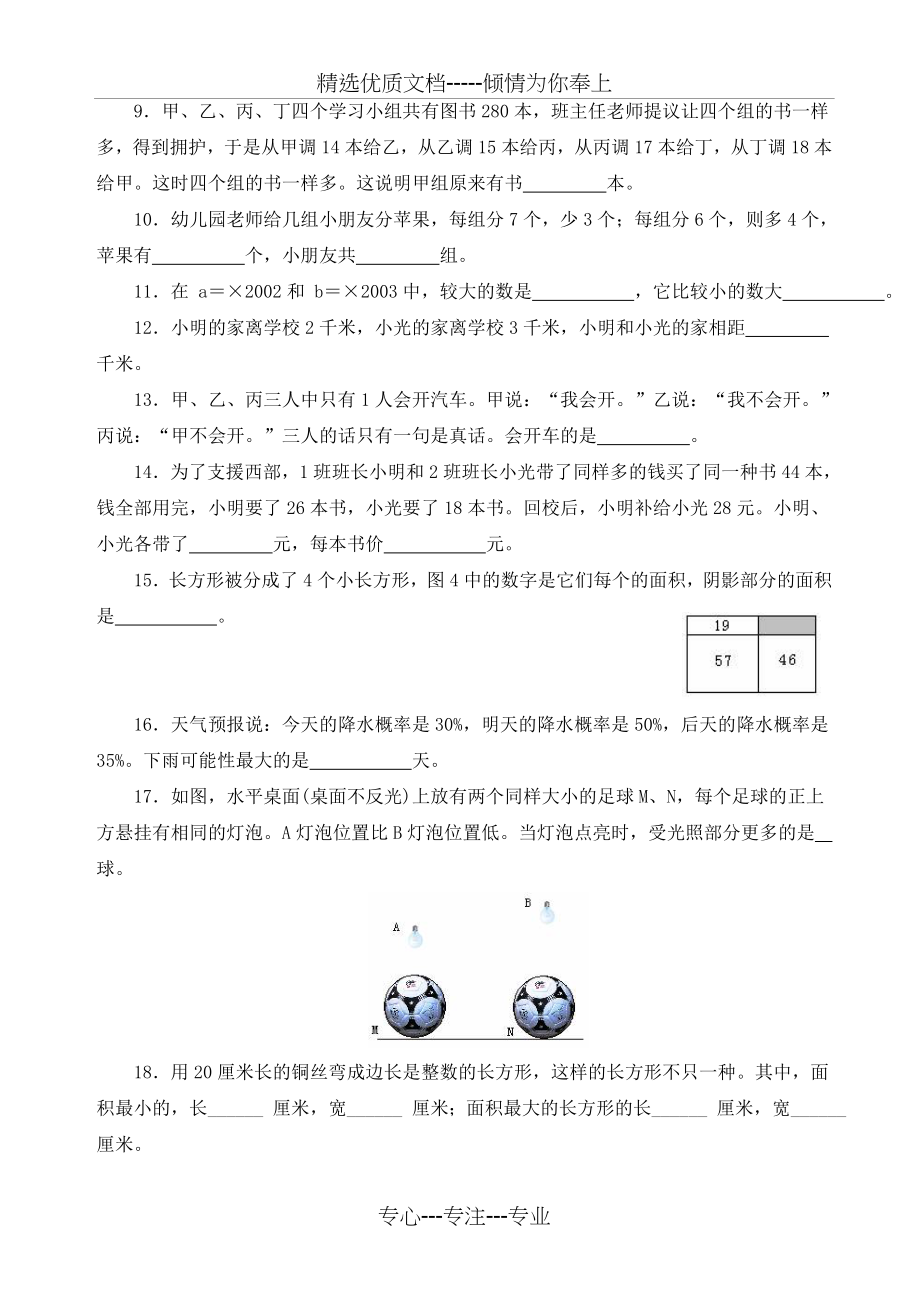 小学四年级希望杯历年数学竞赛试题与答案1-14届(最新全套完整版)_第2页