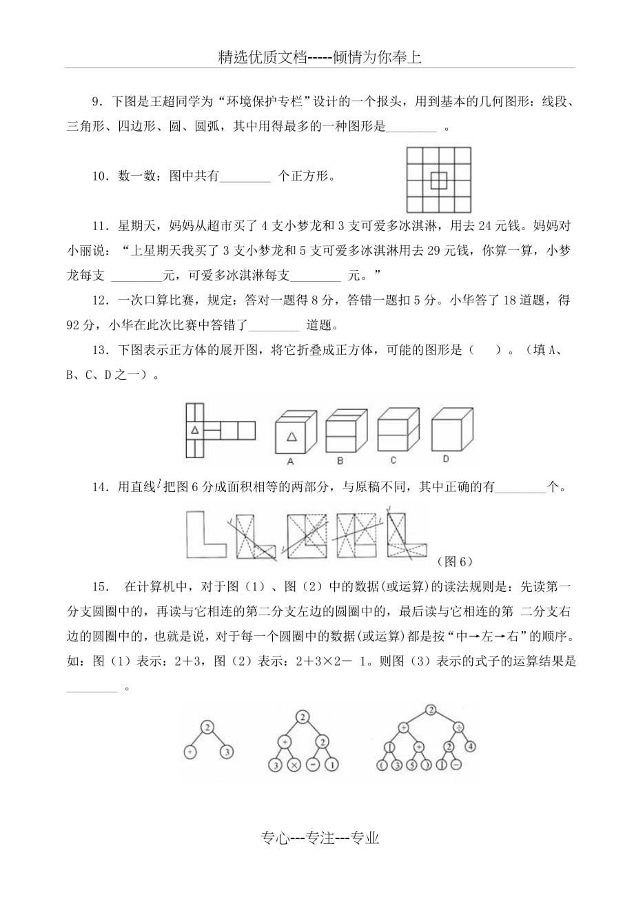 小学四年级希望杯历年数学竞赛试题与答案1-14届(最新全套完整版)_第5页