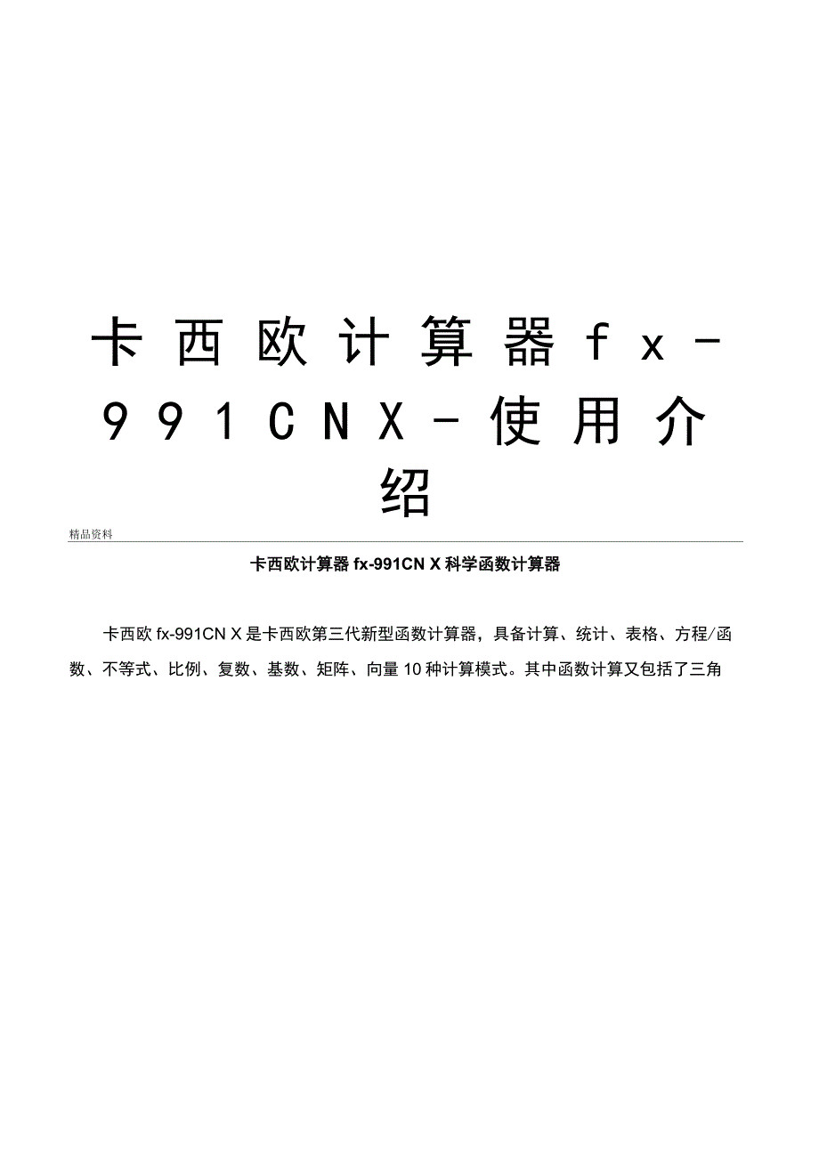 卡西欧计算器f_第1页