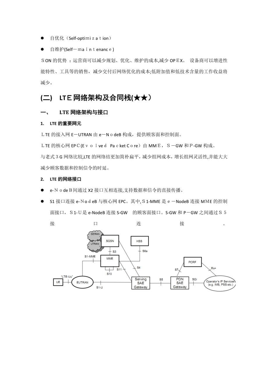 LTE原理整理(精)_第5页