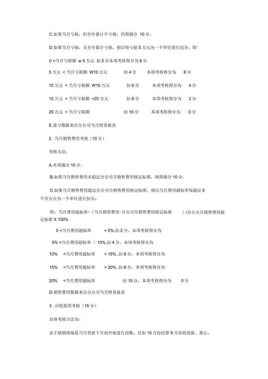 公司各驻地分公司总经理考核细则_第3页