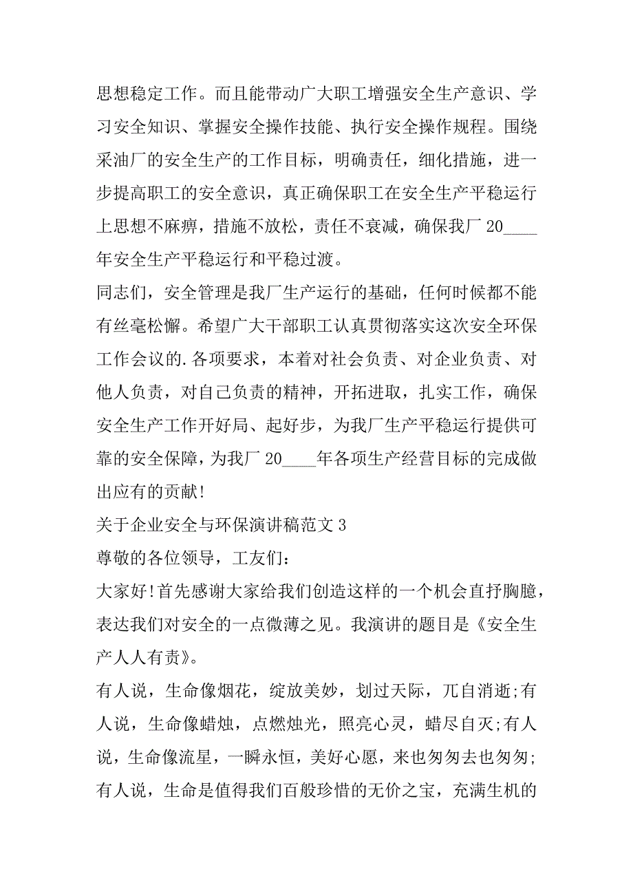 2023年年关于企业安全与环保演讲稿范本_第4页