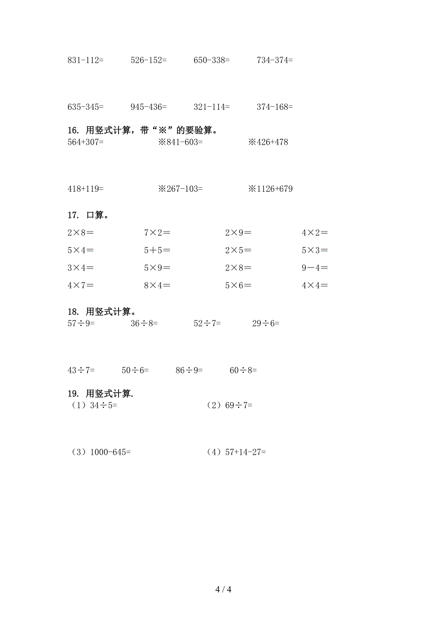 人教版二年级下册数学计算题校外专项练习_第4页