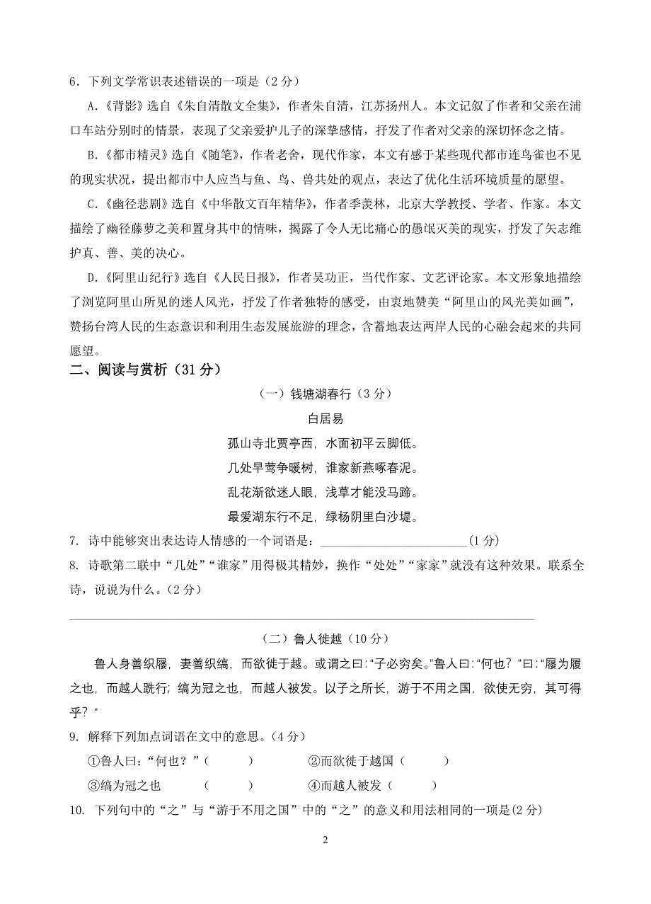 八年级期末卷.doc_第2页