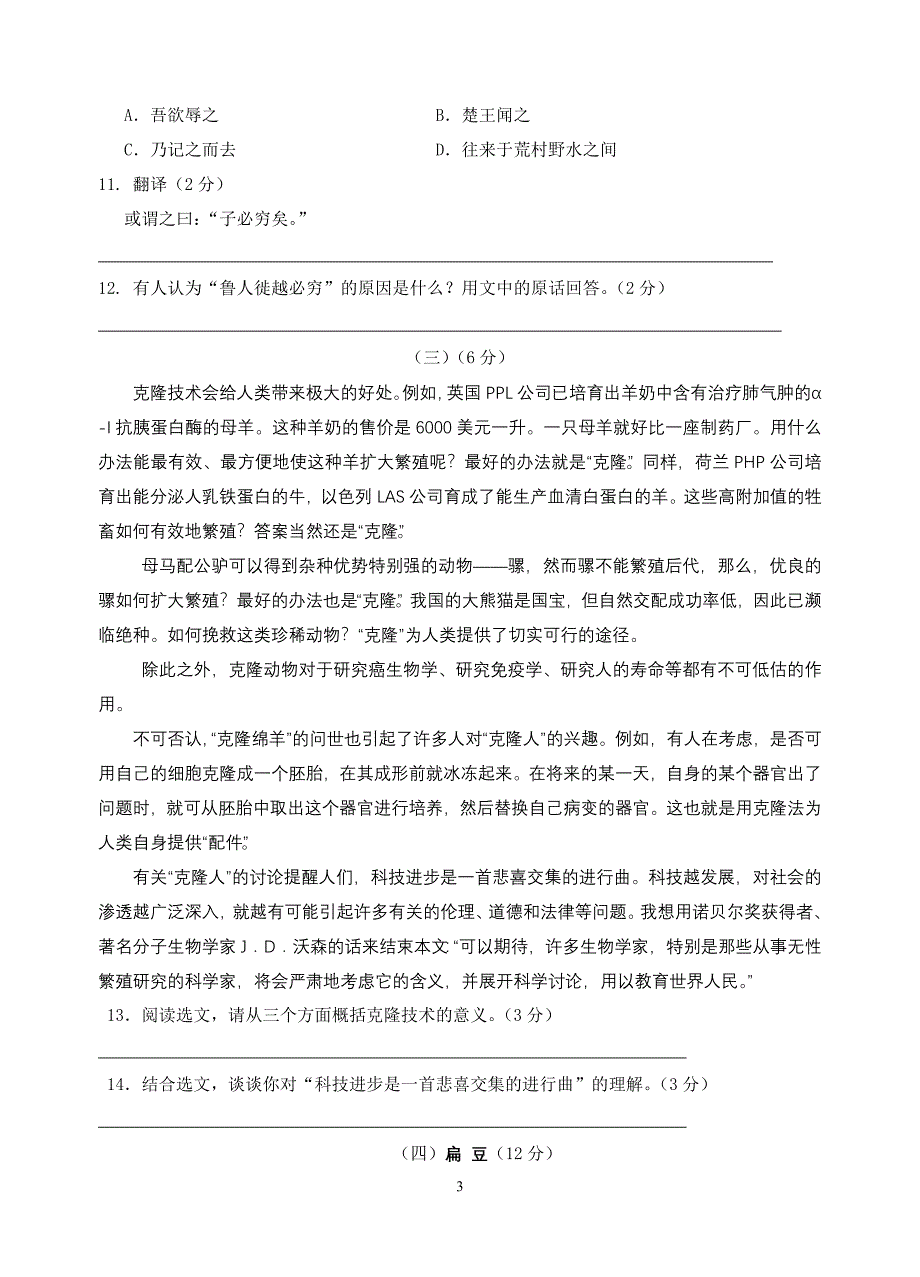 八年级期末卷.doc_第3页