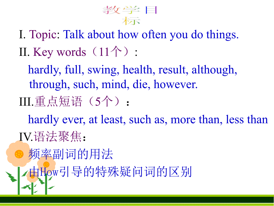 新目标八年级Unit2Howoftendoyouexercise复习课件_第2页