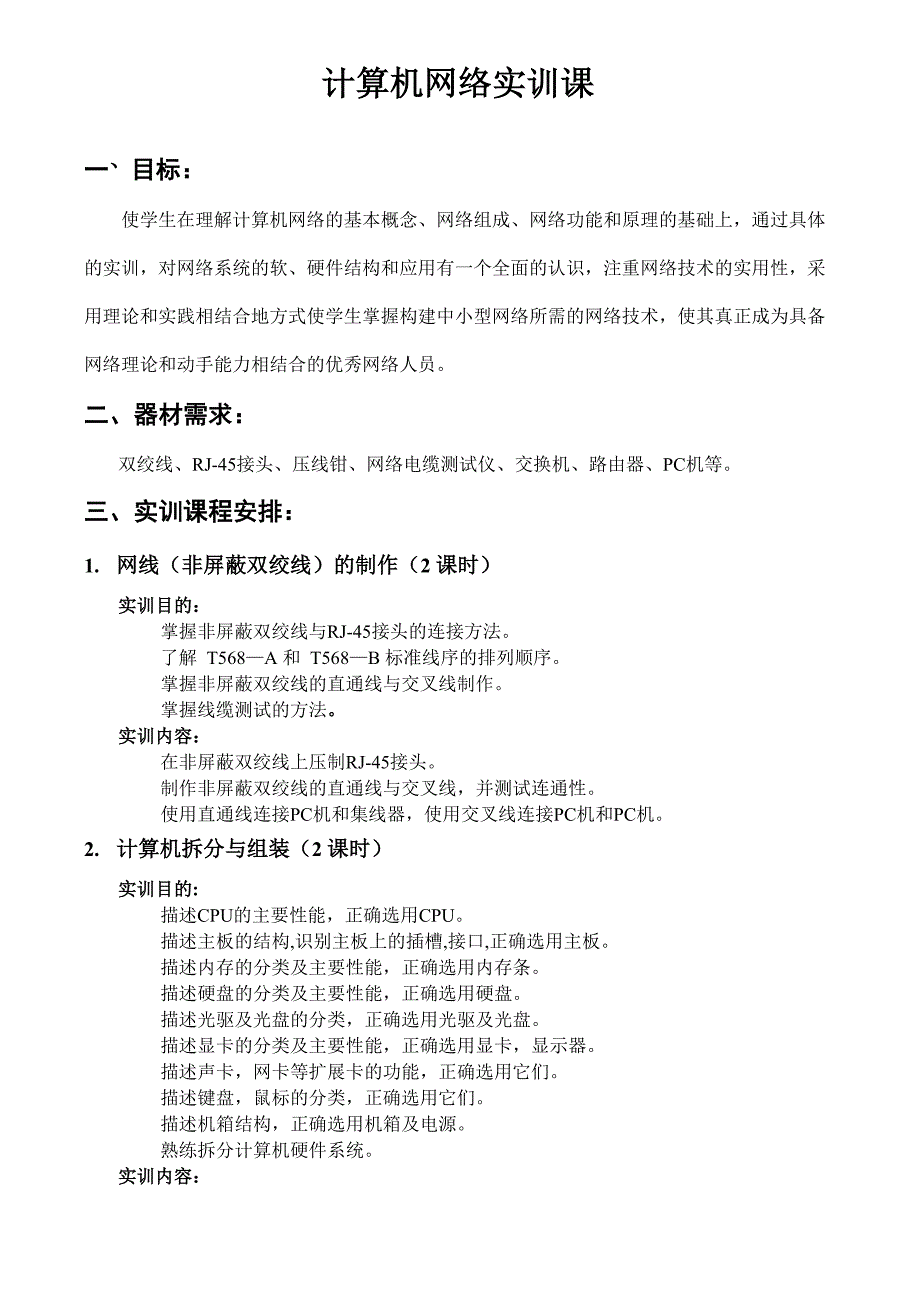 计算机网络实训课_第1页