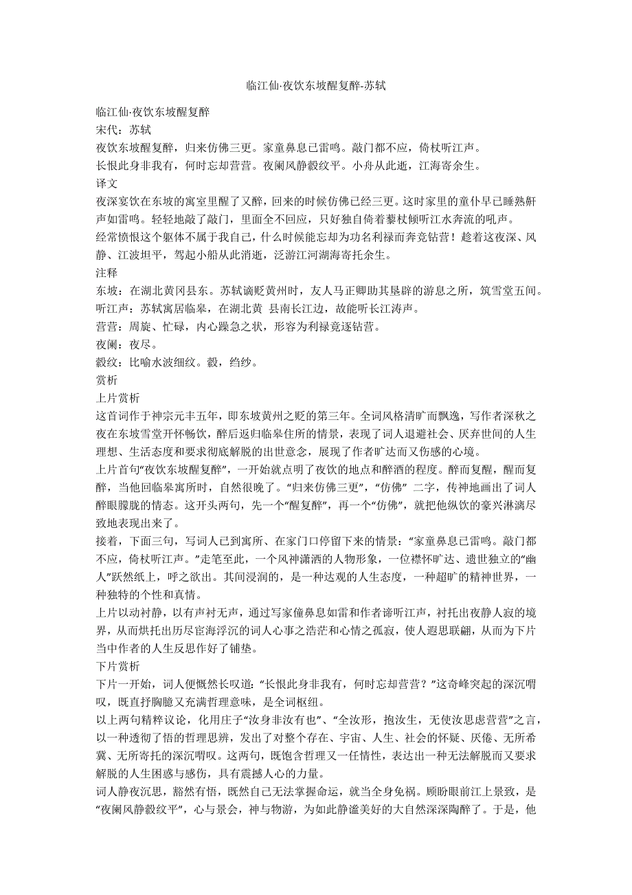 临江仙&#183;夜饮东坡醒复醉-苏轼_第1页
