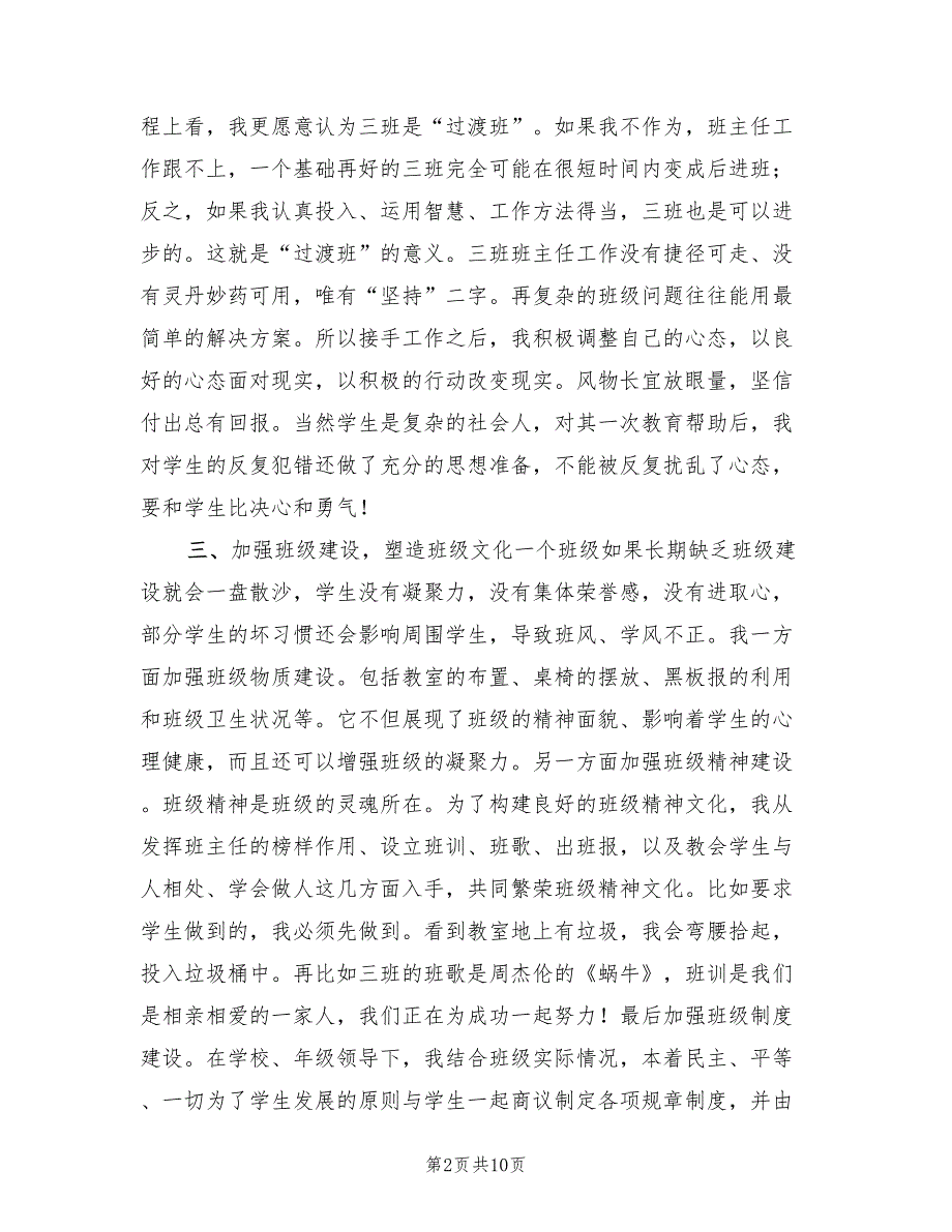 2022学年八年级班主任工作总结(3篇)_第2页