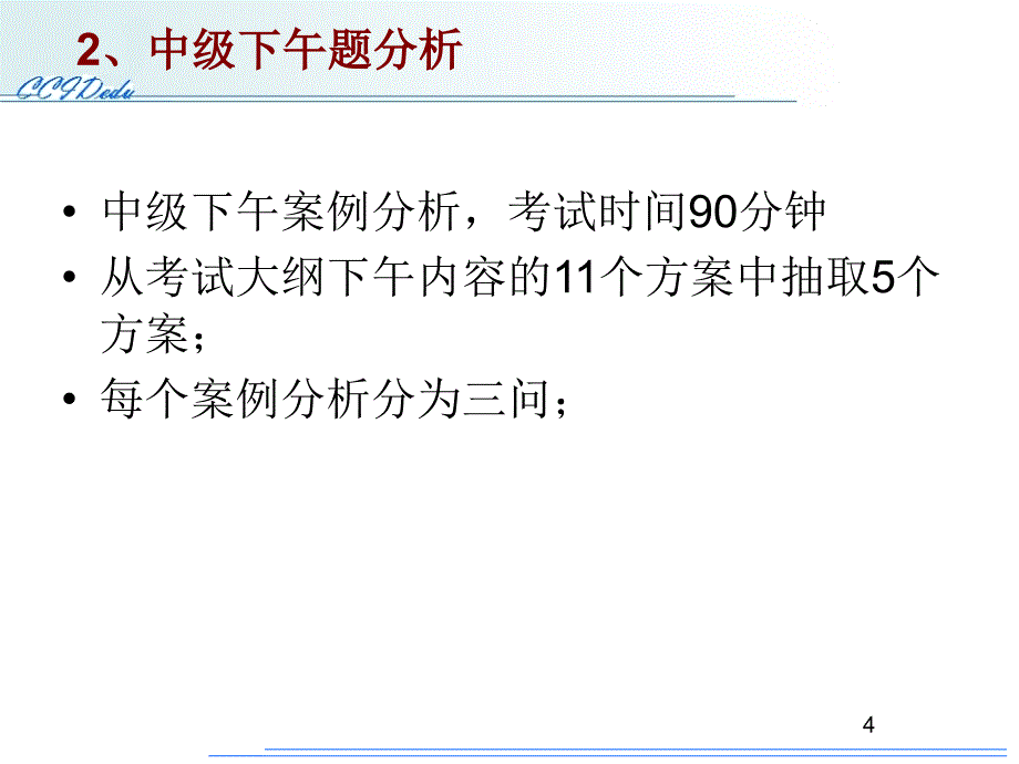 软考系统集成项目管理内容及习题总复习_第4页