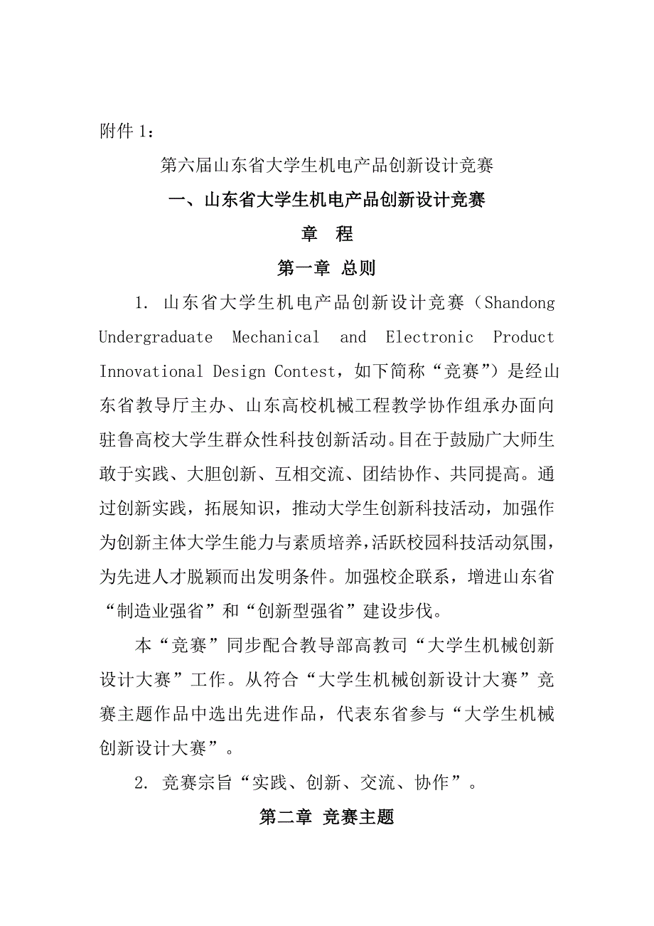 2022第六届山东省大学生机电产品创新设计竞赛_第1页