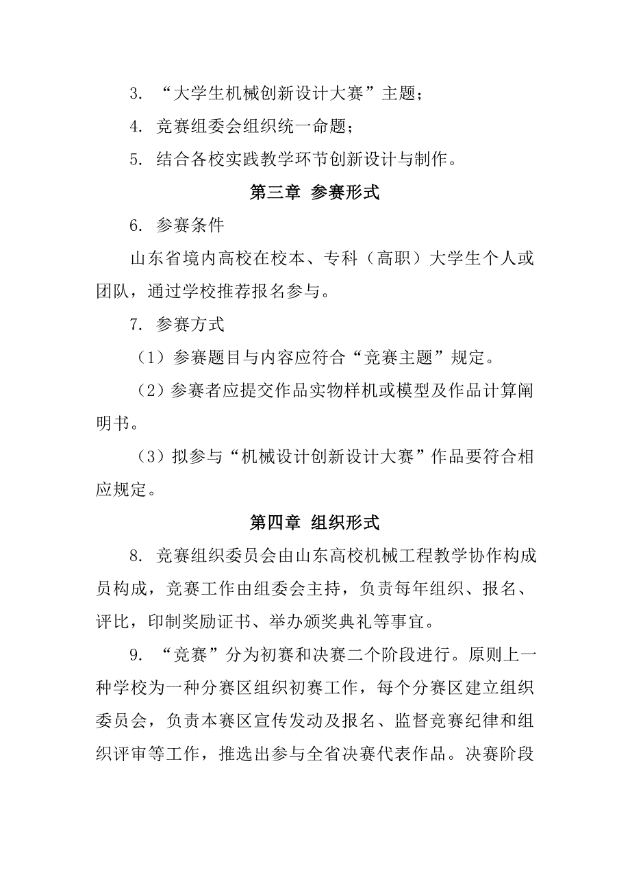 2022第六届山东省大学生机电产品创新设计竞赛_第2页