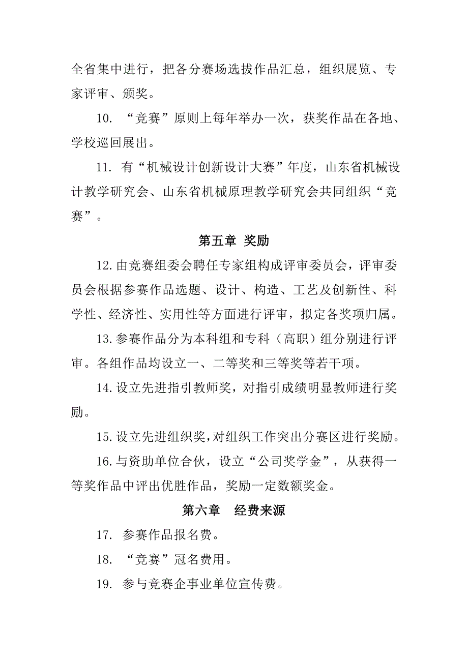 2022第六届山东省大学生机电产品创新设计竞赛_第3页