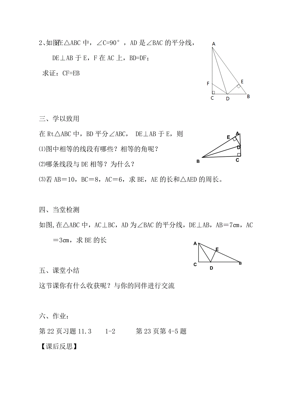 导学案--徐远辉.doc_第3页