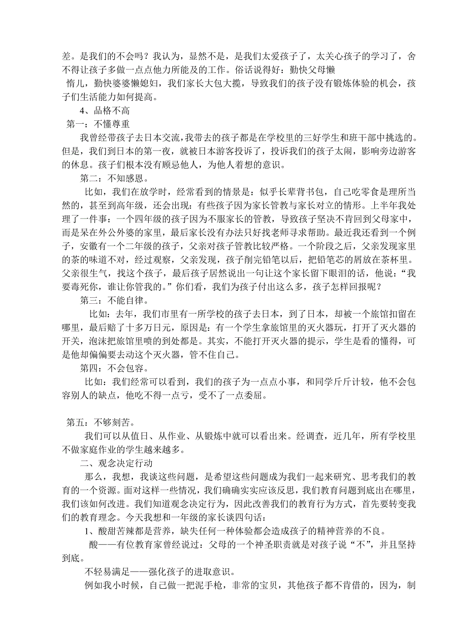 潘校长一年级家长会发言稿.doc_第3页