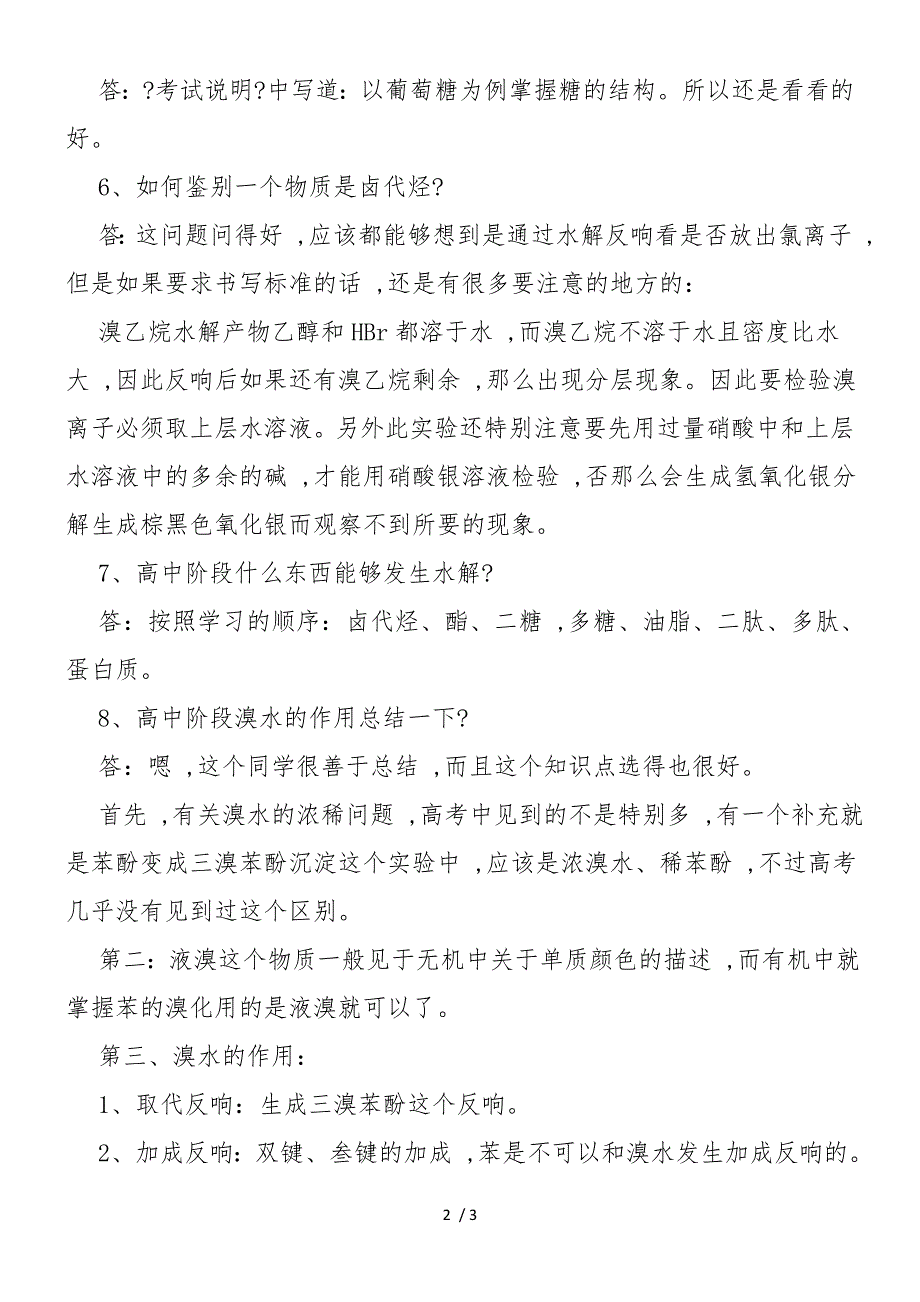 高考化学二轮复习常见的八大考点解答_第2页