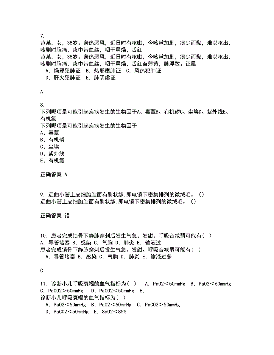 中国医科大学21春《五官科护理学》在线作业二满分答案84_第3页