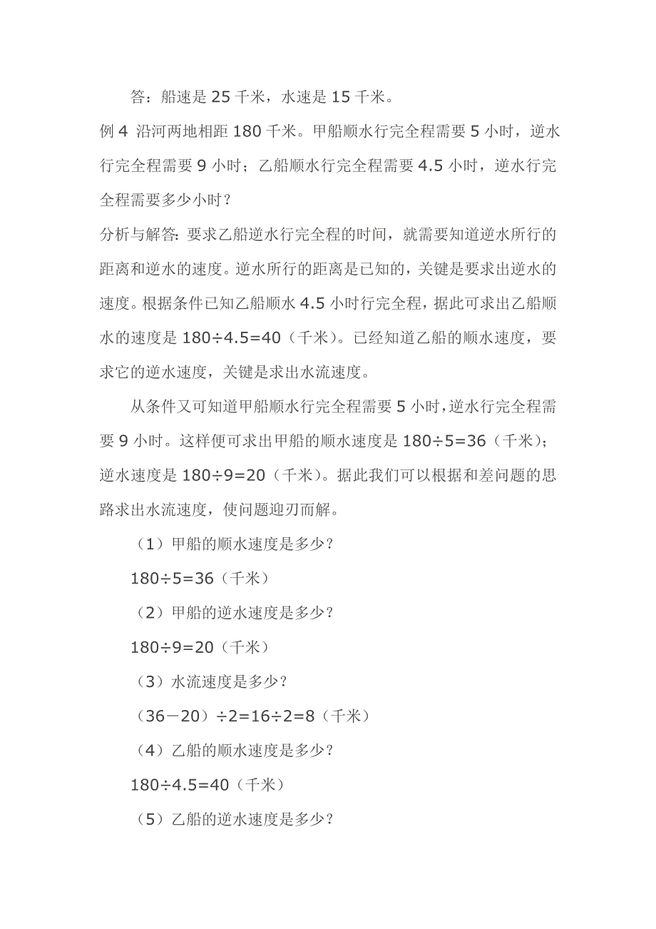 小学数学流水问题例题讲解.doc_第4页