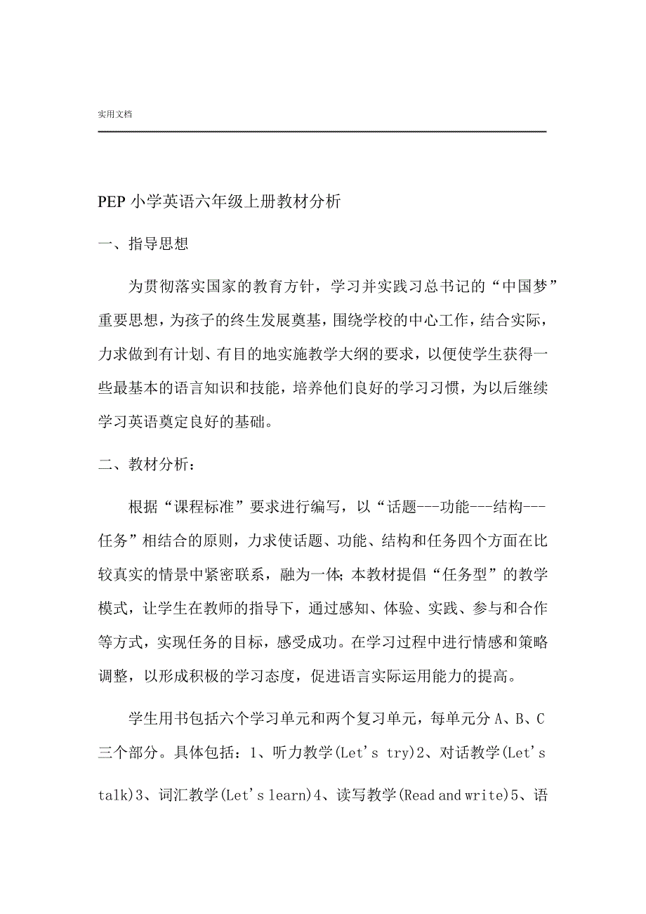 PEP小学英语六年级上册教材分析报告与单元计划清单_第1页