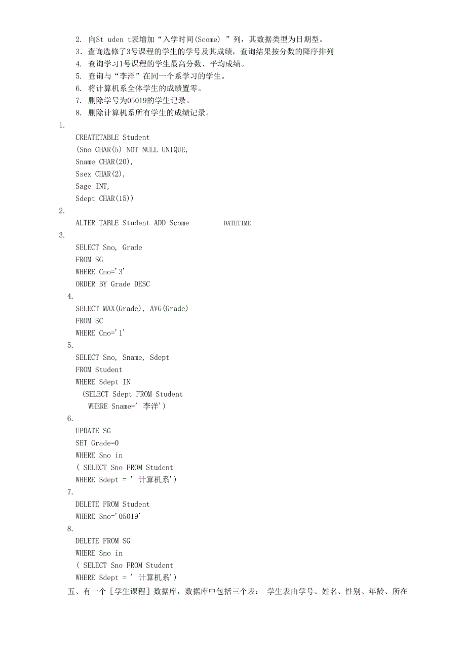 数据库练习及答案_第3页