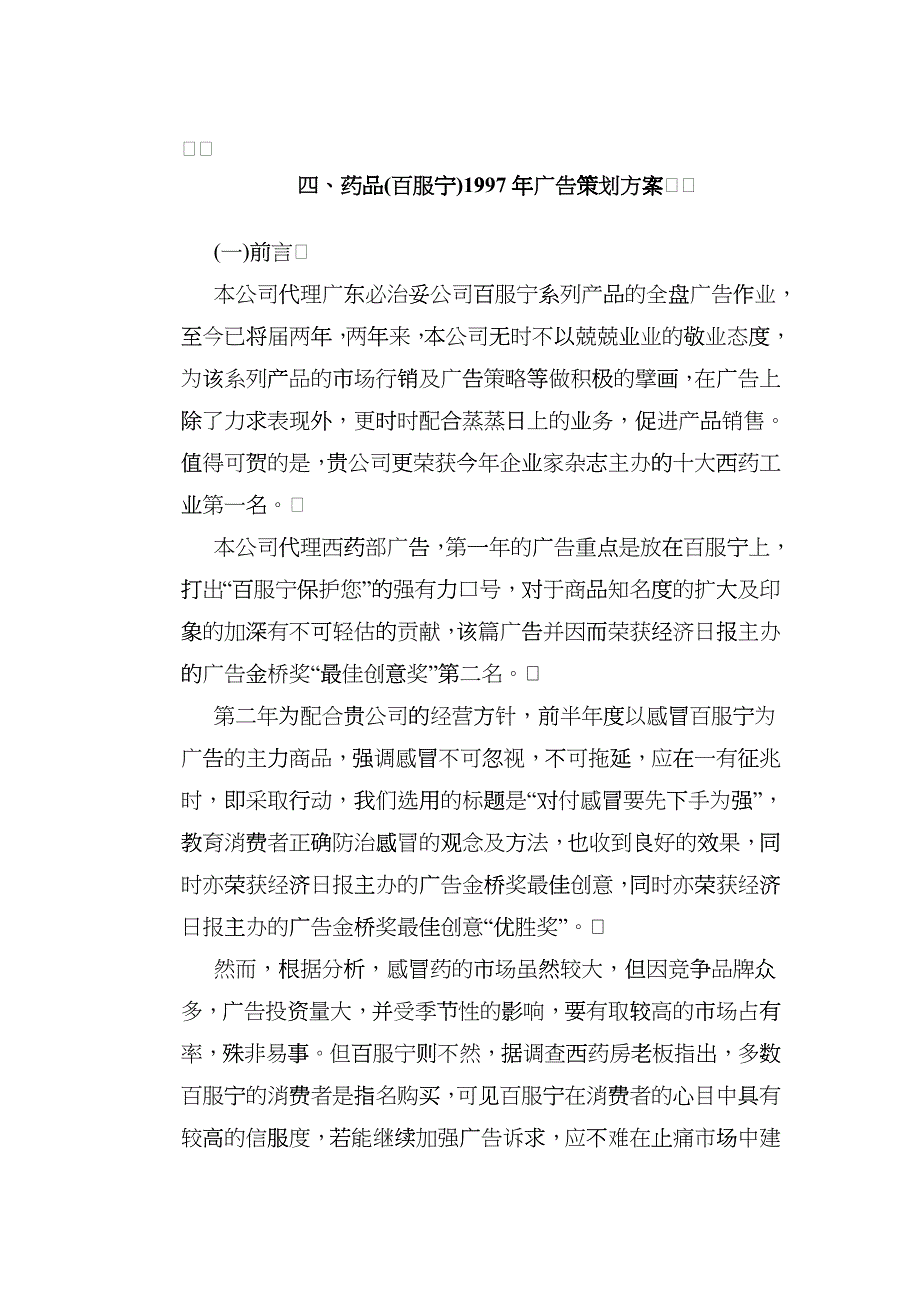 某代理公司药品广告策划方案epbc_第1页