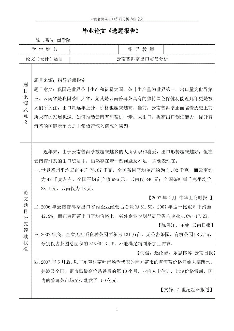 云南普洱茶出口贸易分析学位论文_第2页