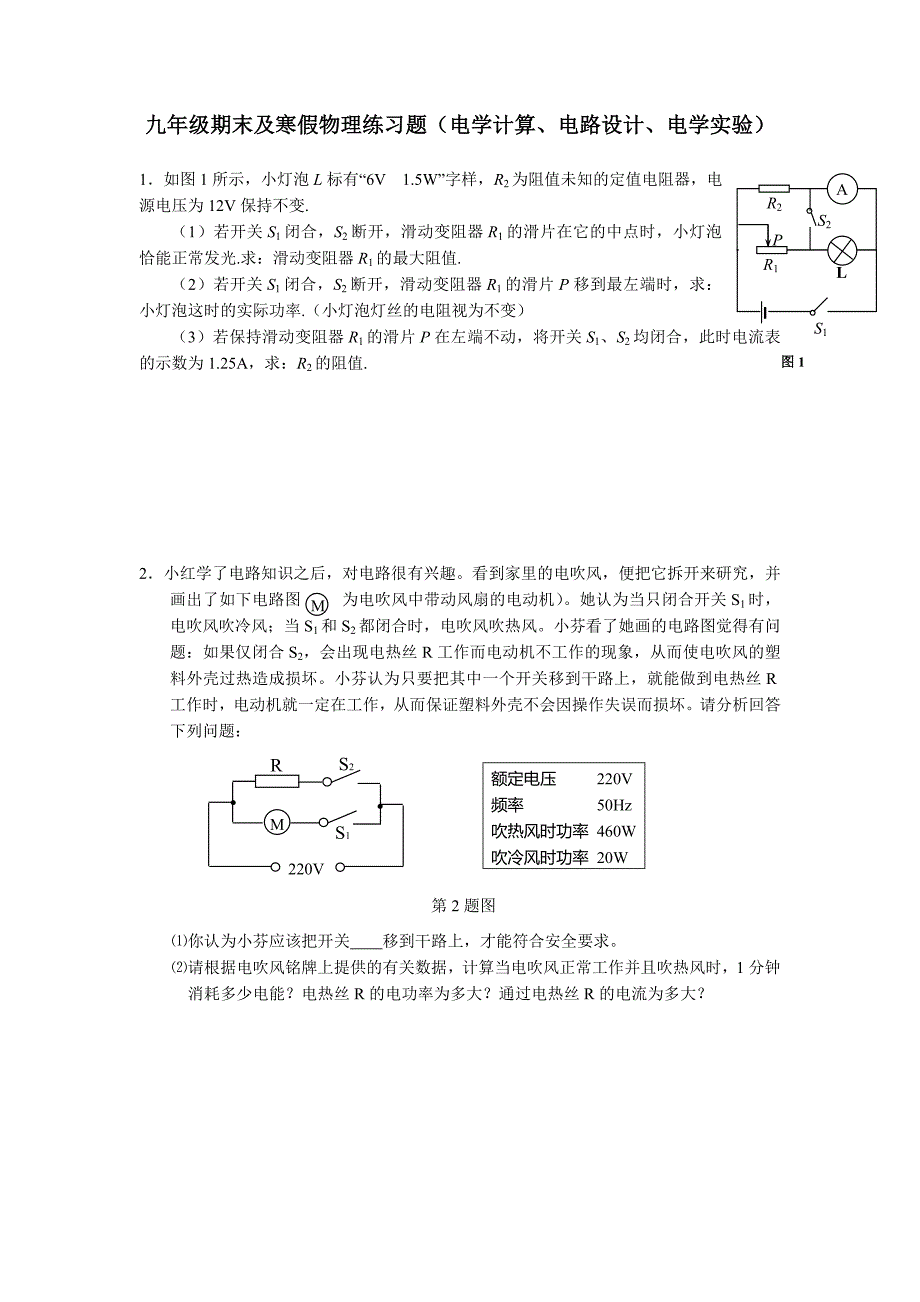 初三物理复习题-电学专练.doc_第1页
