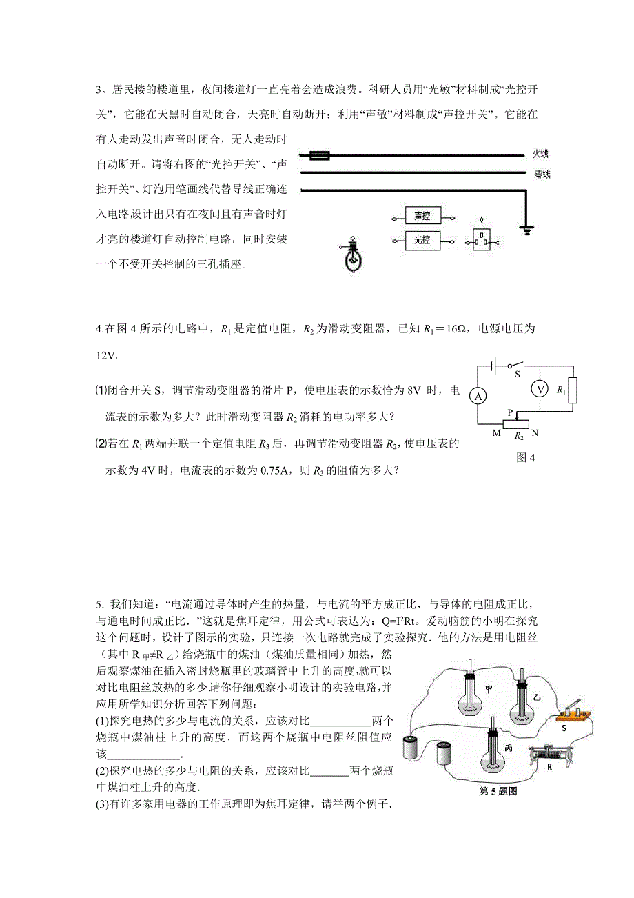 初三物理复习题-电学专练.doc_第2页